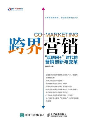 跨界营销——“互联网