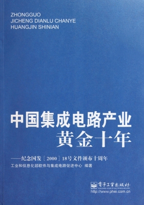 中国集成电路产业黄金