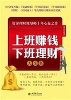 超值金版-上班赚钱下