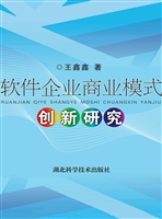 软件企业商业模式创新