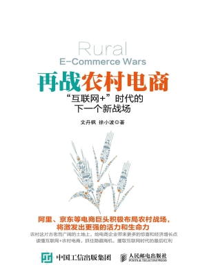 再战农村电商——“互