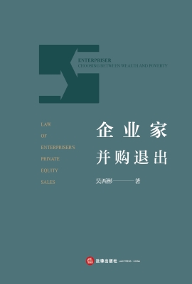 企业家并购退出
