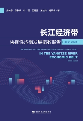 长江经济带协调性均衡