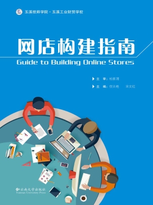 网店构建指南