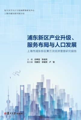 浦东新区产业升级、服