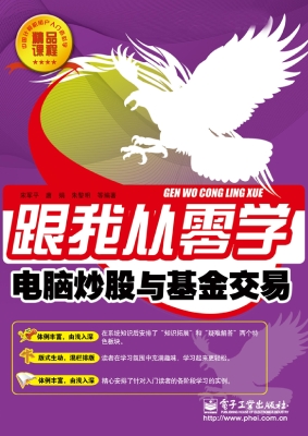 电脑炒股与基金交易