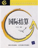 国际结算