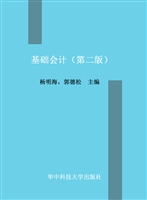 基础会计