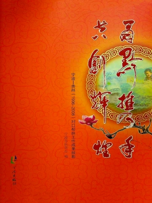 甬黔携手 共创辉煌—