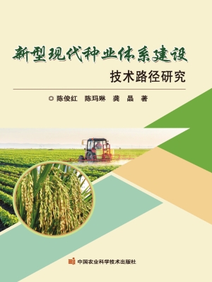 新型现代种业体系建设
