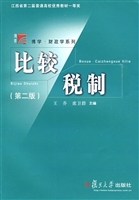 比较税制