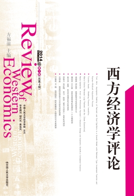 西方经济学评论 2014