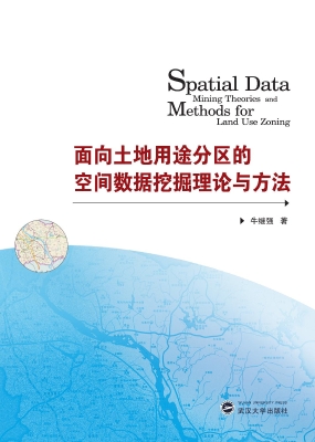 面向土地用途分区的空