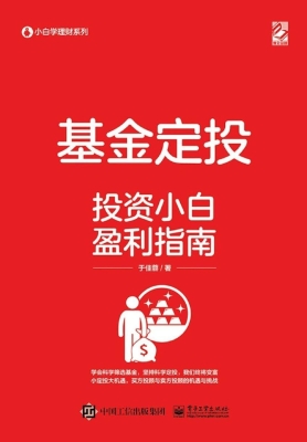 基金定投——投资小白
