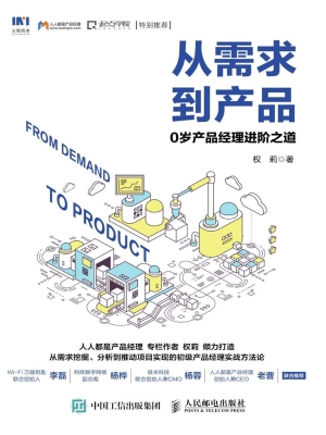 从需求到产品——0岁