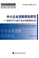 中小企业创新绩效研究