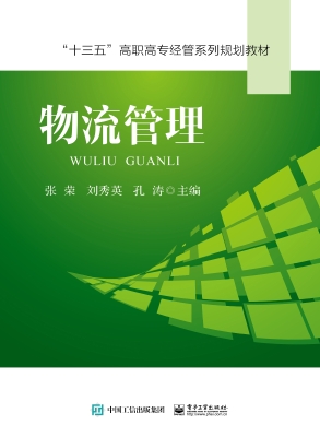 物流管理