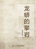 龙蟒的攀岩