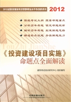 《投资建设项目实施》