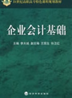 企业会计基础