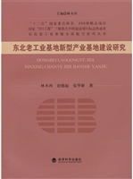 东北老工业基地新型产
