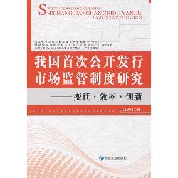 我国首次公开发行市场