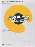 房地产金融