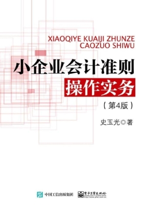 小企业会计准则操作实