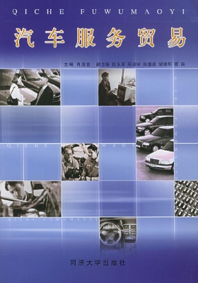 汽车服务贸易