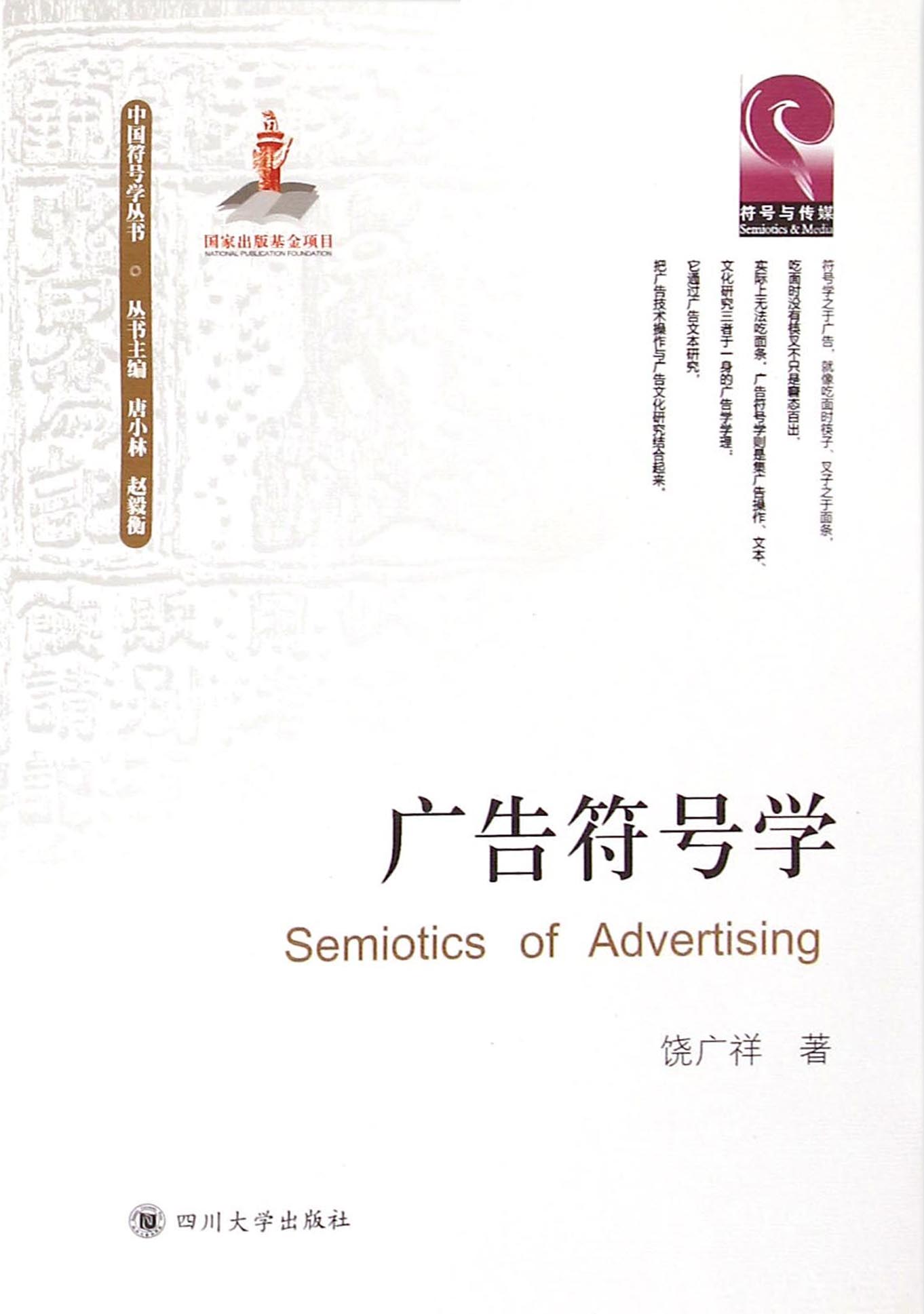广告符号学
