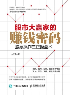 股市大赢家的赚钱密码