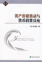 资产价格波动与货币政