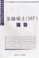 金融硕士（MF）辅导