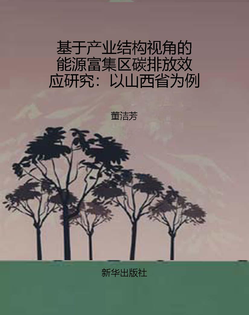 基于产业结构视角的能