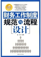 财务工作制度规范与流