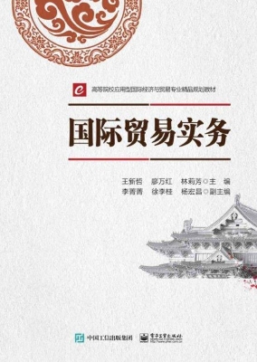 国际贸易实务