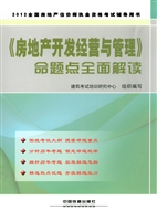 《房地产开发经营与管