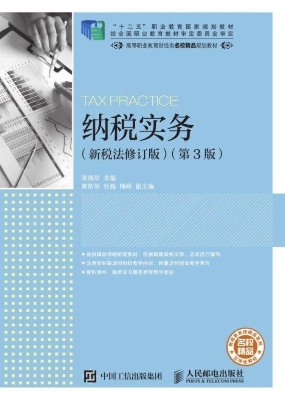 纳税实务