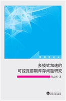 多模式加速的可控提前
