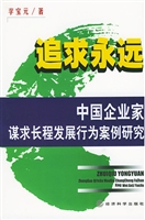 追求永远