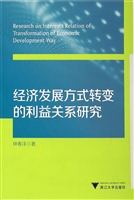 经济发展方式转变的利