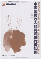 中国国民收入和利润率