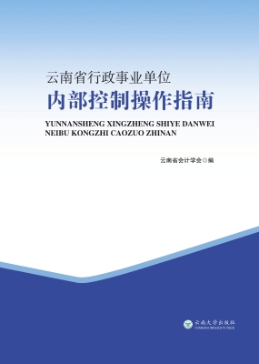 云南省行政事业单位内