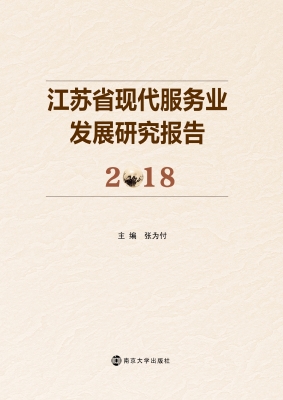 江苏省现代服务业发展