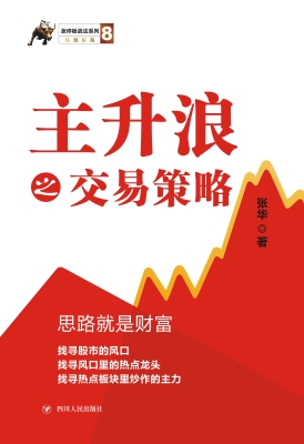 主升浪之交易策略