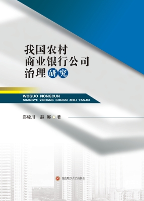 我国农村商业银行公司