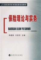 保险理论与实务