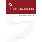 “十二五”中期的北京