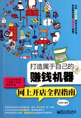 打造属于自己的赚钱机