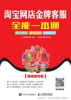 淘宝网店金牌客服全能